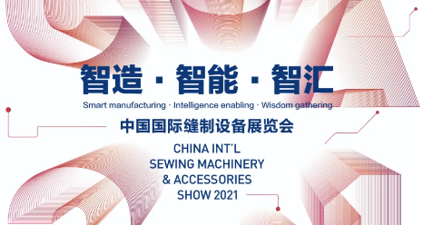 Китай INT'L Швейные машины и аксессуары Показать 2021 Отложено