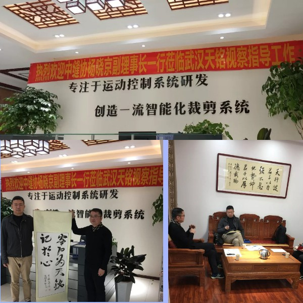 Заместитель председателя китайской ассоциации по производству швов ян сяо кён и его коллеги посетили вуханскую бригаду